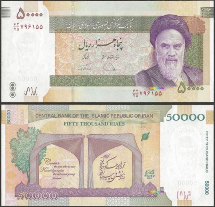 Picture of Islamic Republic,P155,B294b,50 000 Ria,2015,Comm
