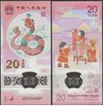 Picture of China,Pw921,B4128,20 Yuan,2025,Comm,Snake,Polymer