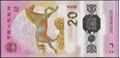 Picture of China,Pw922,B4129a,20 Yuan,2026,COMM,Horse,Polymer