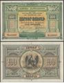 Picture of Armenia,3 NOTE SET,P30-P31,400 Roubles,1919